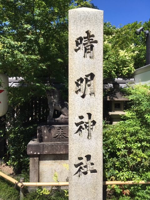 清明神社